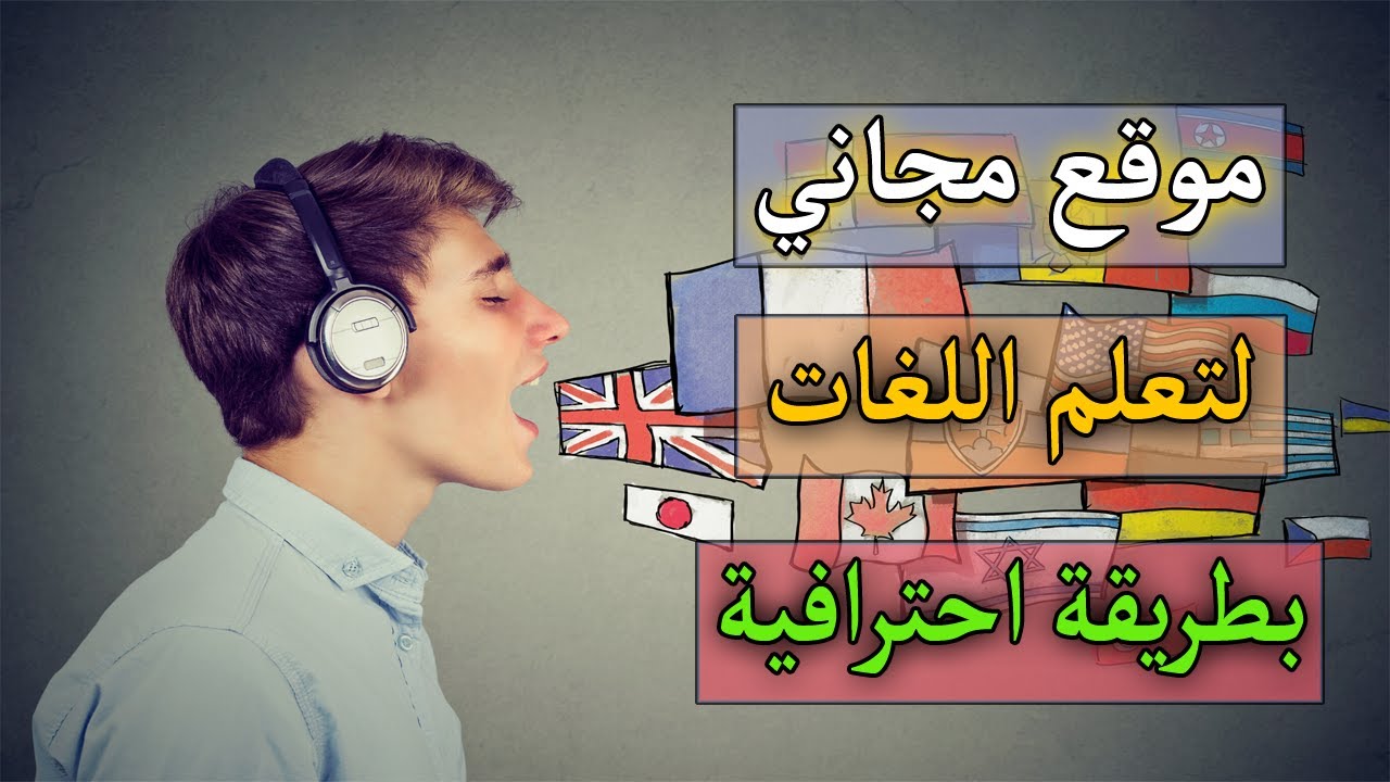 تعلم لغات العالم و تكلم بها بطلاقة بطريقة احترافية مع موقع loecsen