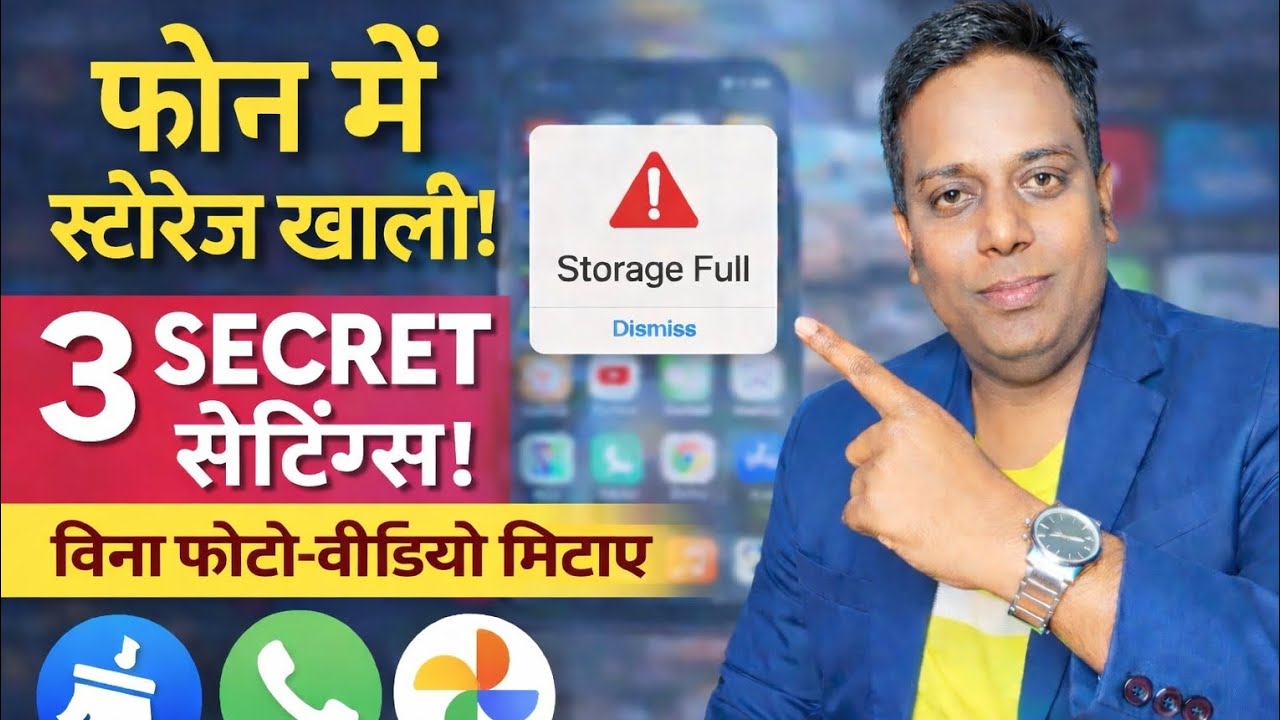 फोन की स्टोरेज खाली करें 📲 | बिना फोटो-वीडियो मिटाए 3 Secret Settings 😲 #mobiletips