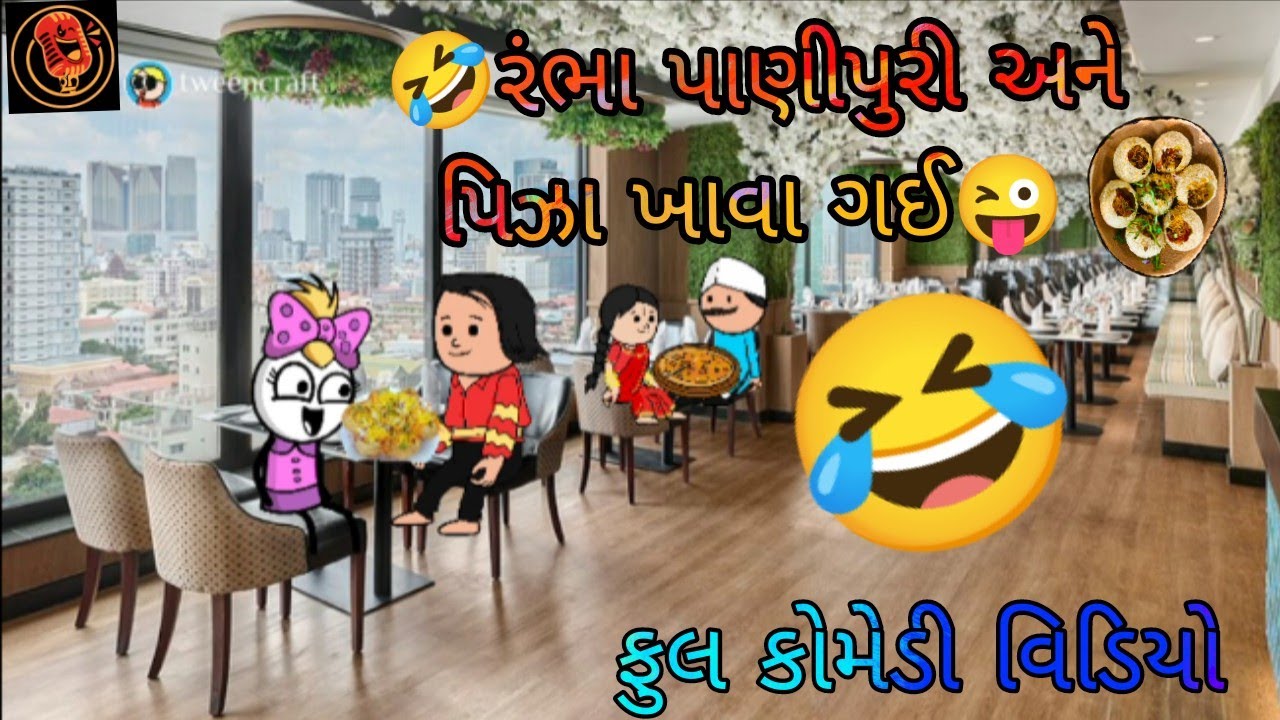 રંભા ગઈ પાણીપુરી અને પિઝા ખાવા 😋🍕 | ફુલ કોમેડી ધમાલ 😂 | #comedy #animation #funnyvideo 