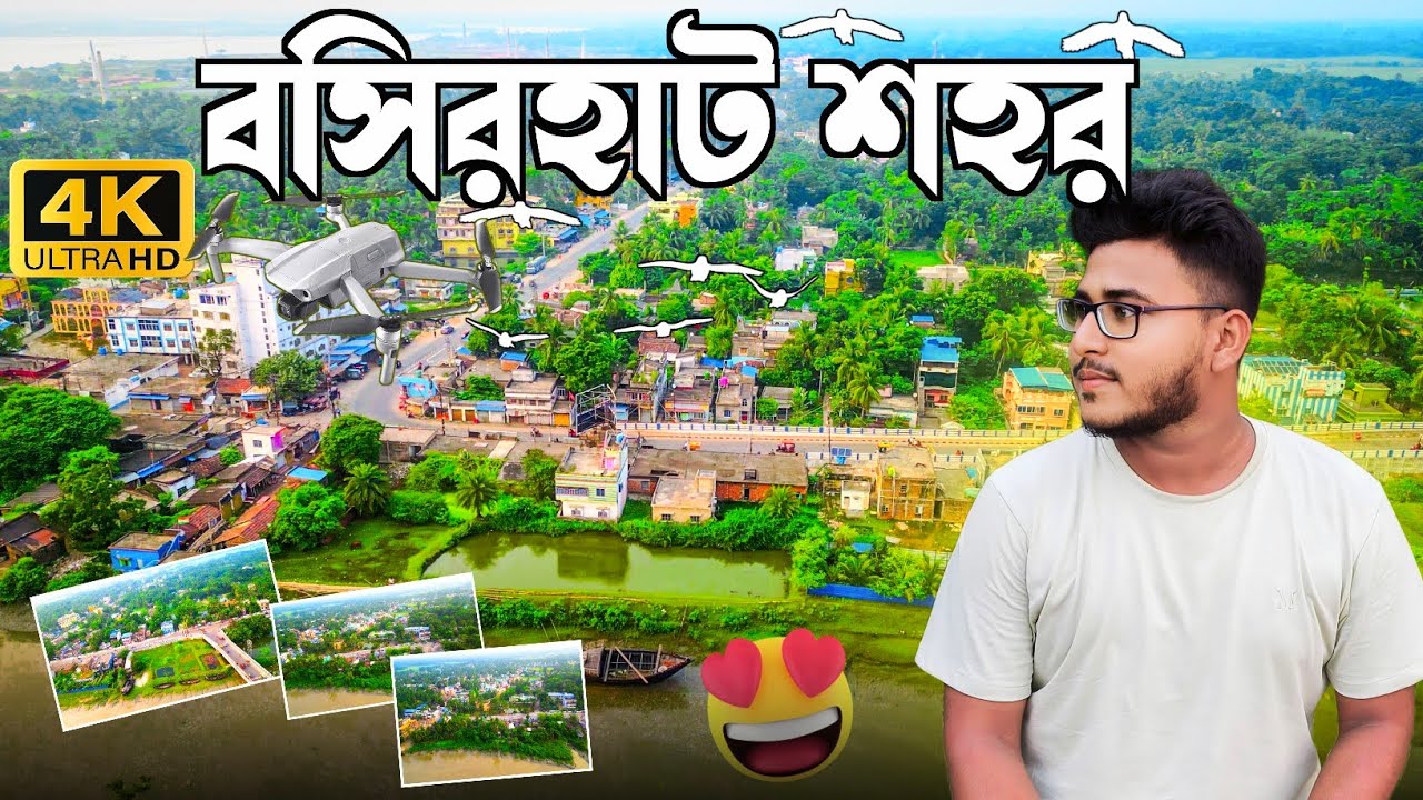 বসিরহাটের আসল সৌন্দর্য | Basirhat Drone View 4K | Basirhat Drone View
