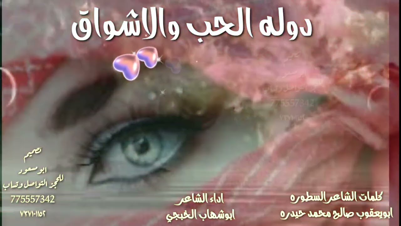 ابوشهاب الخبجي /دولة الحب والاشواق/كلمات الشاعر الاسطوره/ابويعقوب حيدره /يانفس ماتشتهي/حصري/2022