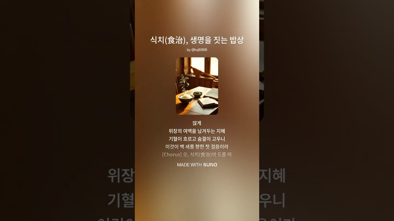 [시리즈 1] 식치(食治): 보약보다 귀한 한 끼  - 주제: 공복 건강식과 약식동원 (식료찬요 기반)