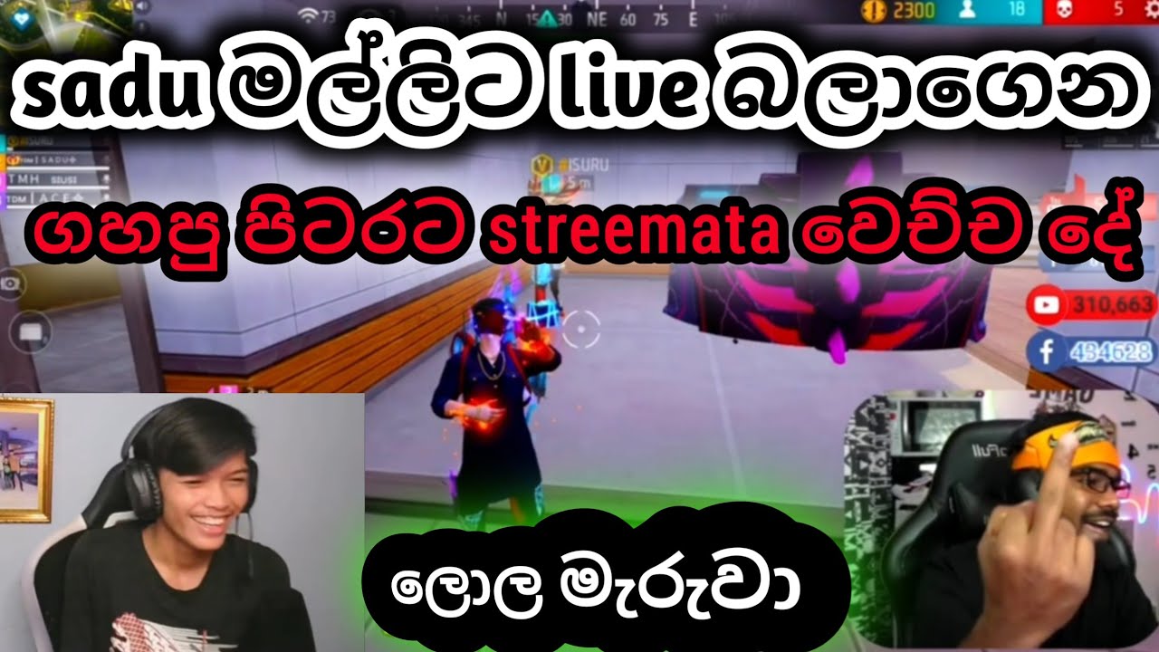 සදු මල්ලිගේ ලයිව් බලන් ගහන ස්ට්‍ර්‍මට දුන්න රිටන් එක.@ishanliveff @sadu gaming