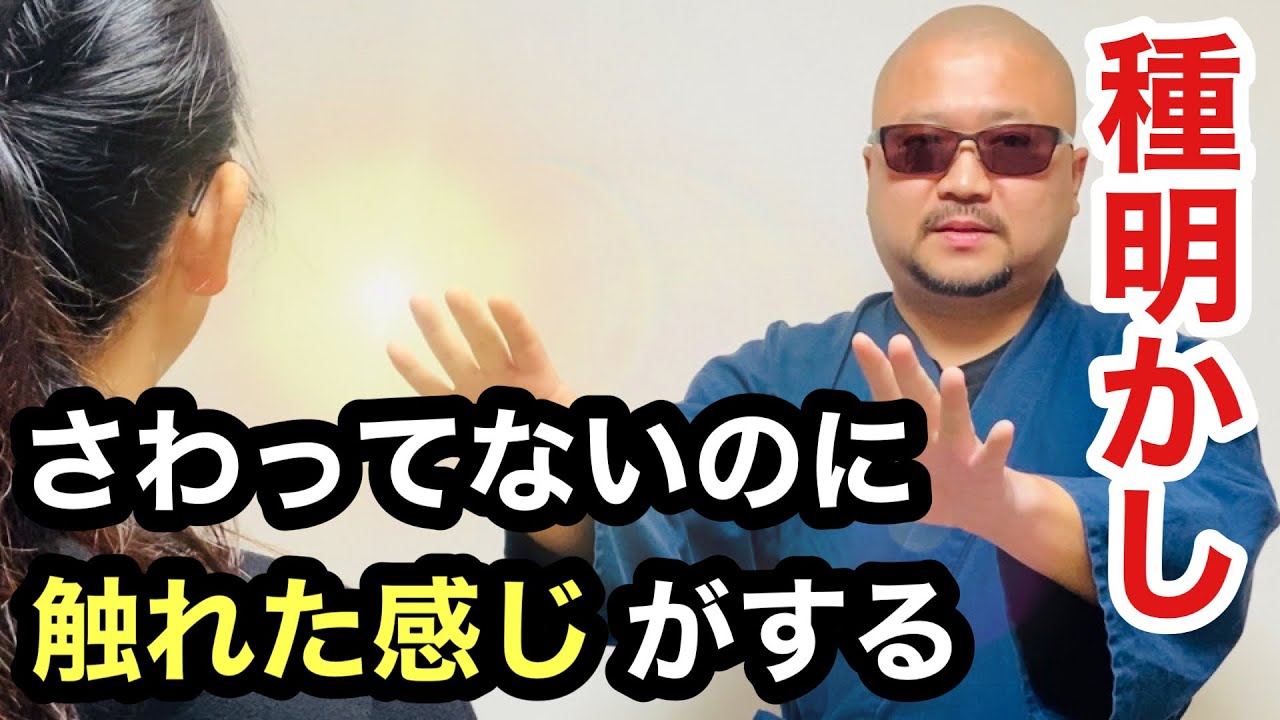 まるでブレインダイブ！さわってないのに触れた感じがするヤツ【種明かし】