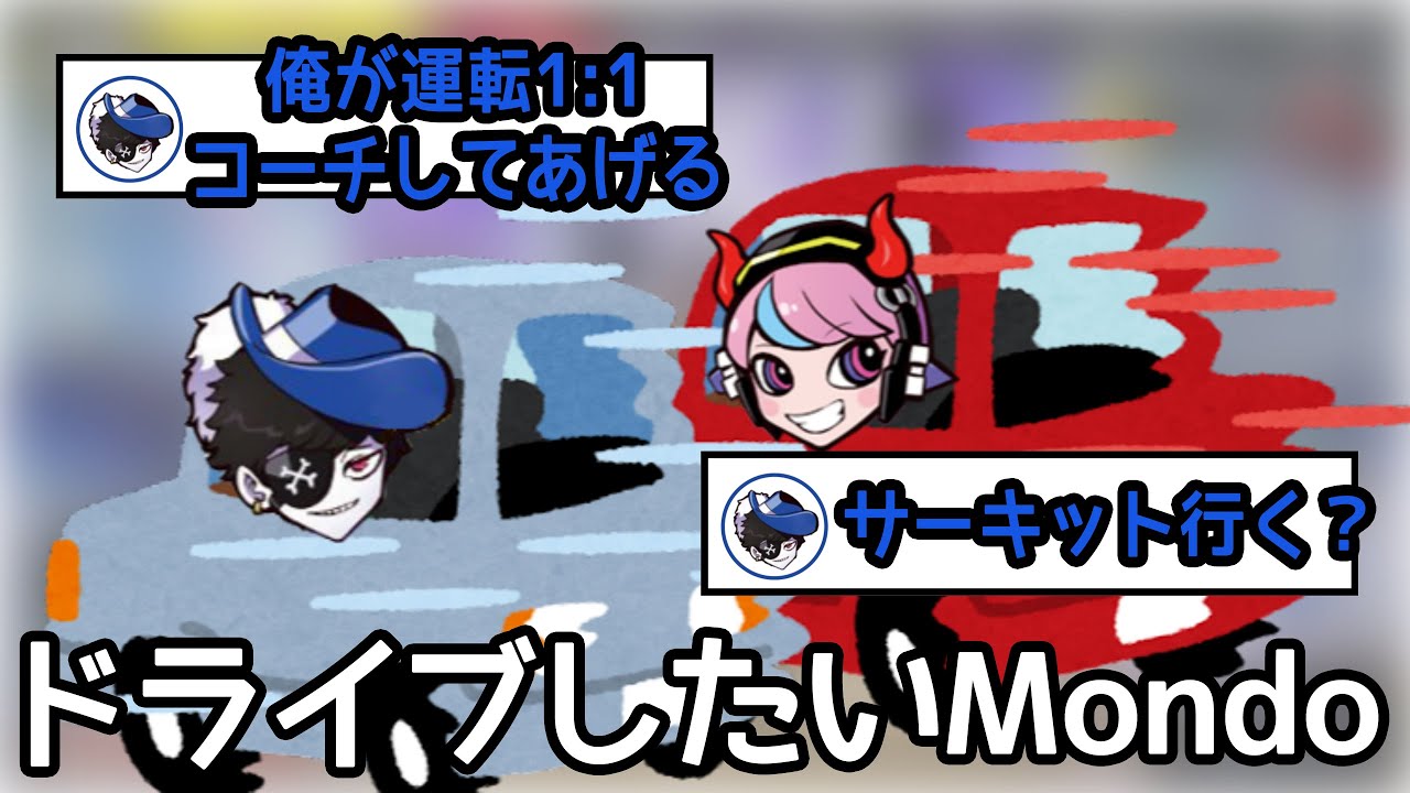 【Selly/切り抜き】 SellyとドライブしたいMondo