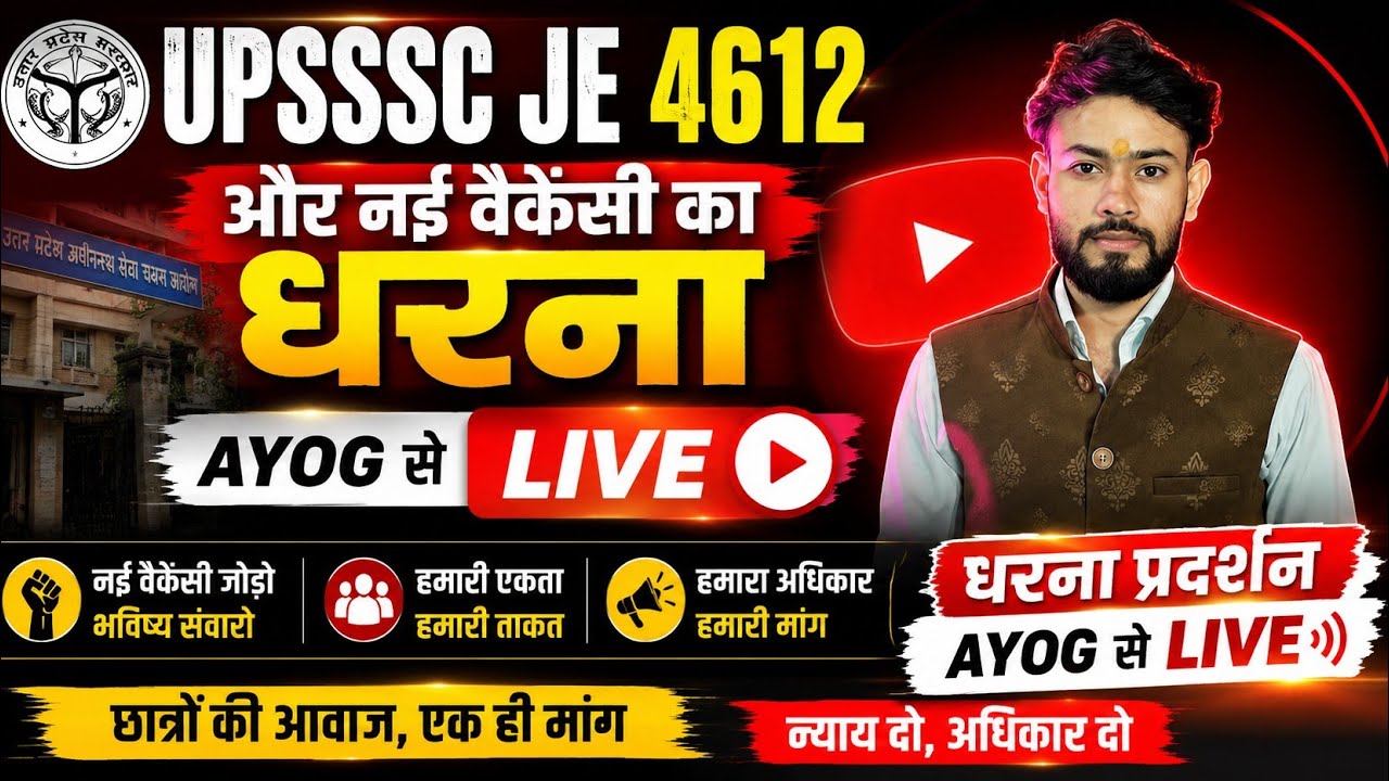 UPSSSC JE अभ्यर्थियों द्वारा आयोग में लाइव धरना 🔥🔥