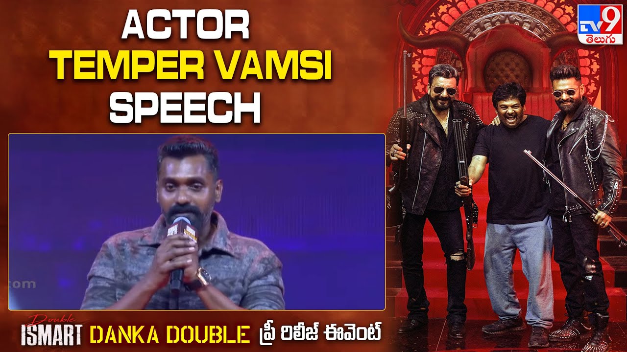 Actor Temper Vamsi Speech | Double ISMART Danka Double Pre-Release Event - TV9