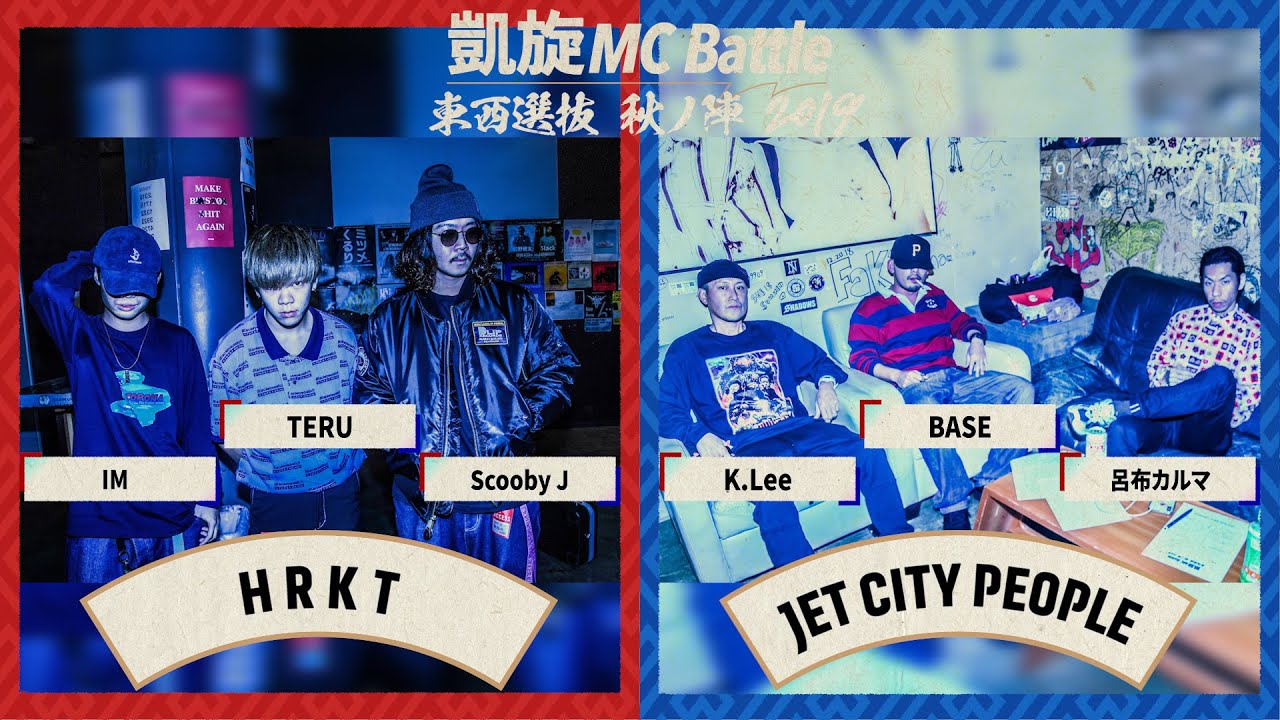 BASE×K.Lee×呂布カルマvsTERU×ScoobyJ×IM.凱旋MCbattle東西選抜秋ノ陣2019