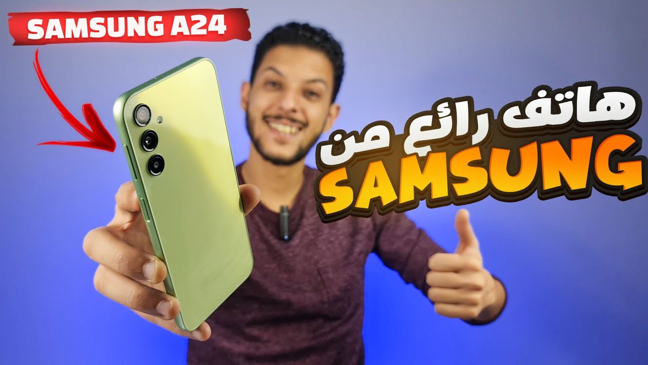 Samsung A24 review | سامسونغ تضرب بقوة