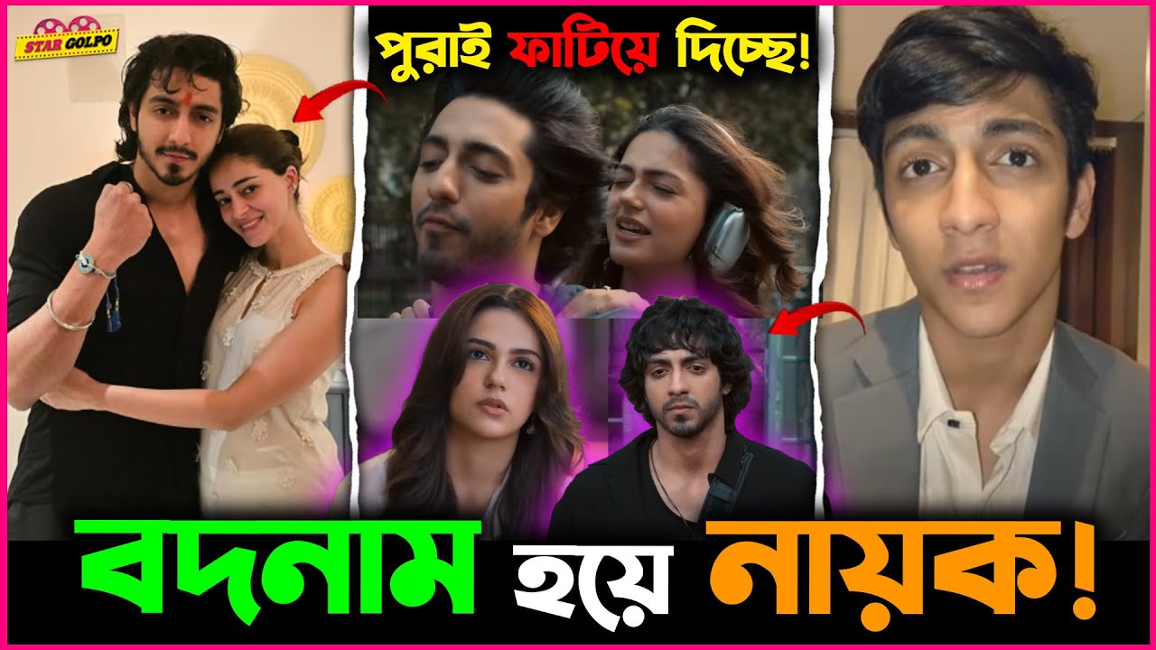পরিচালকের অপছন্দ হওয়ার পরেও কিভাবে সিনেমায় Chance পেলো Ananya Pandey র ভাই Ahan Pandey?