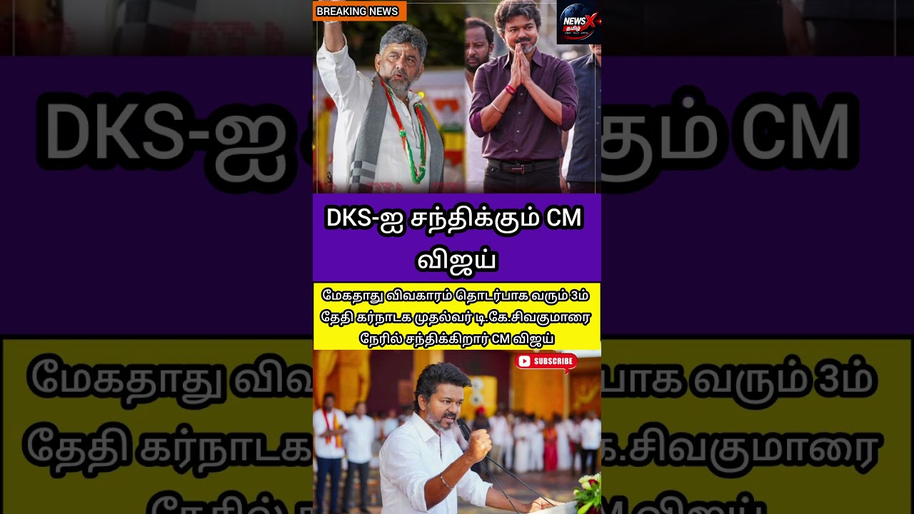 DK Shivakumar Praises Vijay? Karnataka Deputy CM's Remarks Spark Political Buzz | #shorts