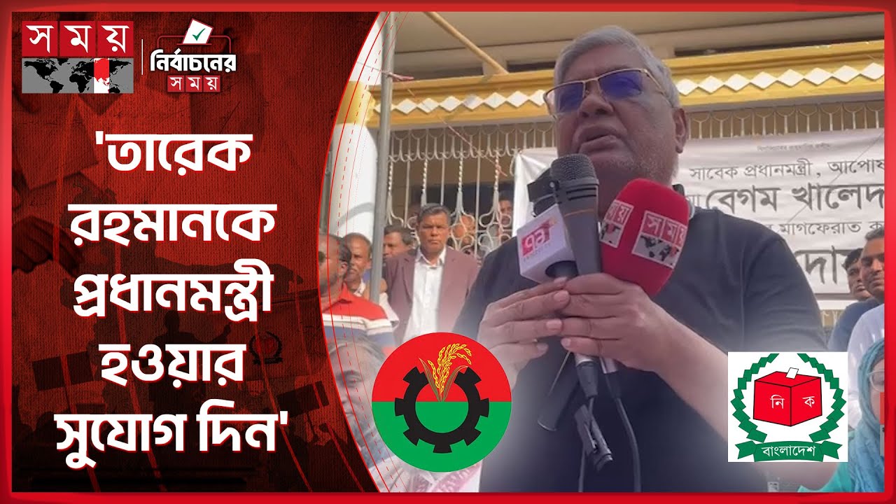 এটি আমার জীবনের শেষ নির্বাচন হতে পারে: বরকত উল্লাহ বুলু | Bulu | BNP | Election 2026 | Campaign
