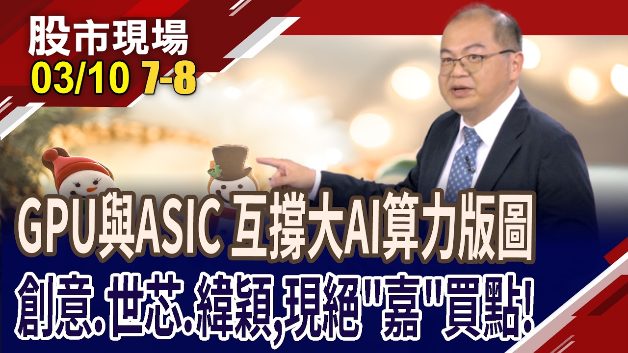 緯穎董座不忍了 ASIC.GPU產品連發,EPS王