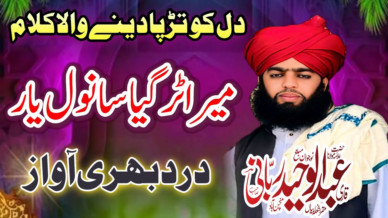 میرا ٹرگیا سانول یار