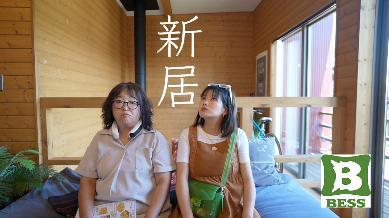夢の田舎暮らしでBESSの家を見に行ってきた！