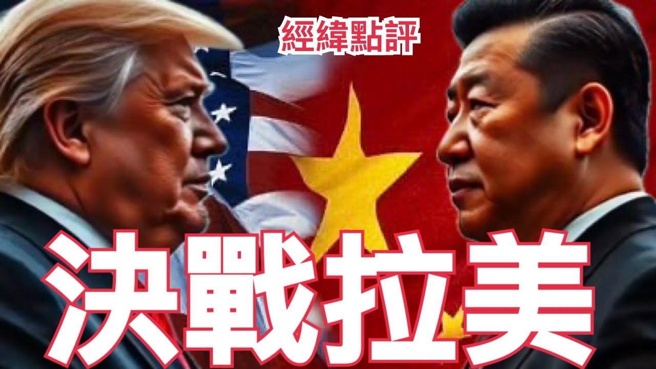 【經緯點評】快訊 ! 美國硬吞巴拿馬港  祕魯錢凱港岌岌可危 ?   David’s Show 2026/02/02