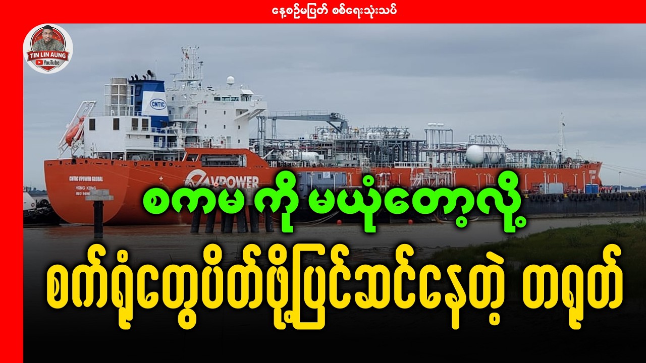 စကမကို မယုံတော့လို့ စက်ရုံတွေပိတ်ဖို့ပြင်ဆင်နေတဲ့ တရုတ်