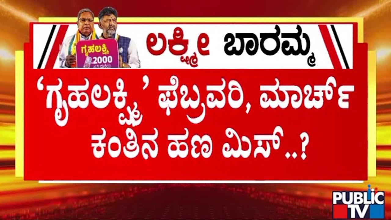 Lakshmi Hebbalkar To Answer About Gruhalakshmi Scheme Amount In Assembly Today