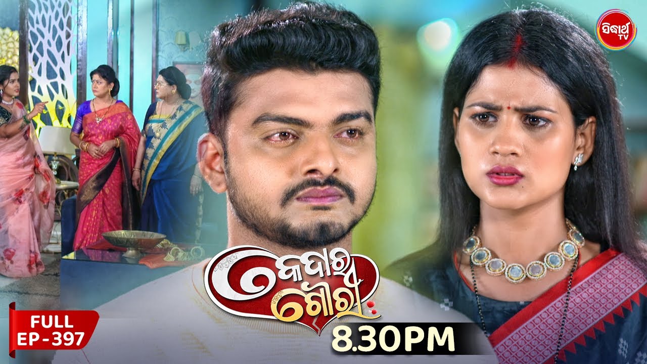 Kedar Gouri - କେଦାର ଗୌରୀ | Full Episode 397 | Odia Mega Serial | Sidharth TV @8:30 PM