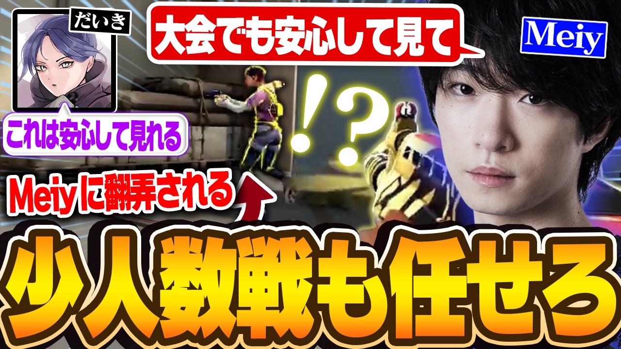 敵を翻弄しつつ少人数戦でも活躍する、Meiyの最強ネオン【VALORANT/バロラント】