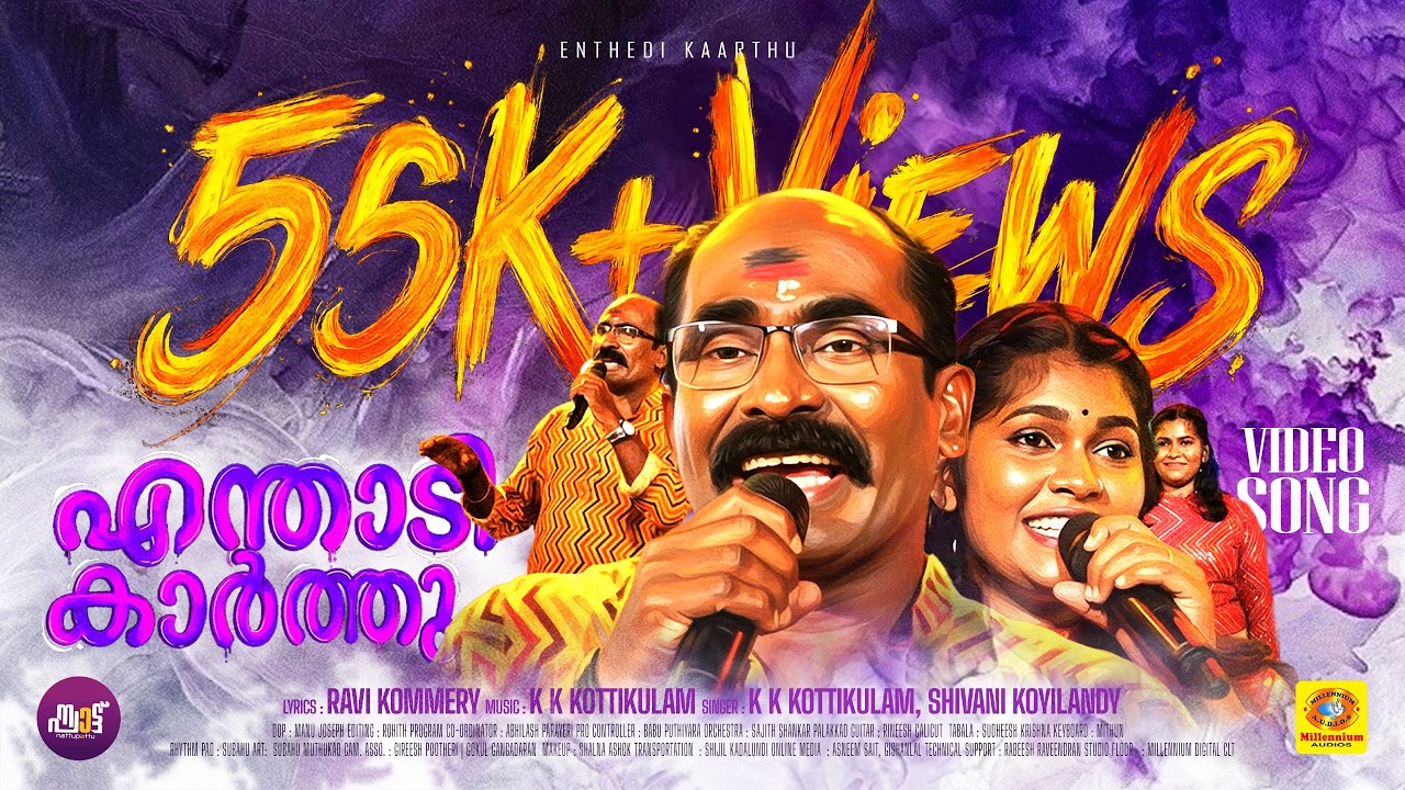 Enthedi Kaarthu | എന്താടീ കാർത്തു... | KK Kottikulam & Shivani Koyilandy | Ravi Kommery | Folk Song