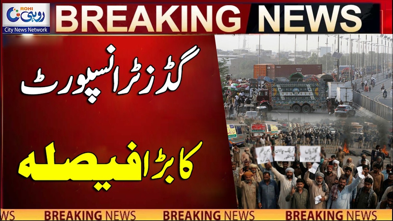 Big Decision Of Goods Transporters After Huge Hike In Petroleum Prices | Breaking News | Rohi
