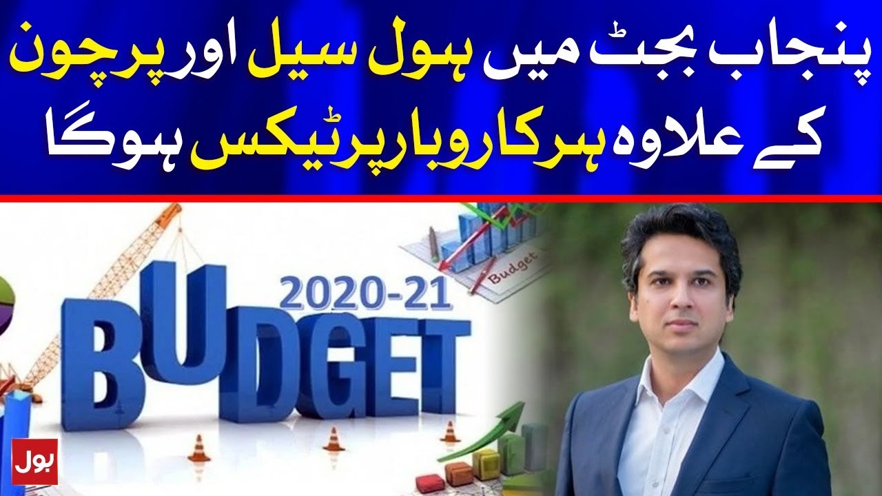 Punjab Budget 2021-22 Presented | Breaking News