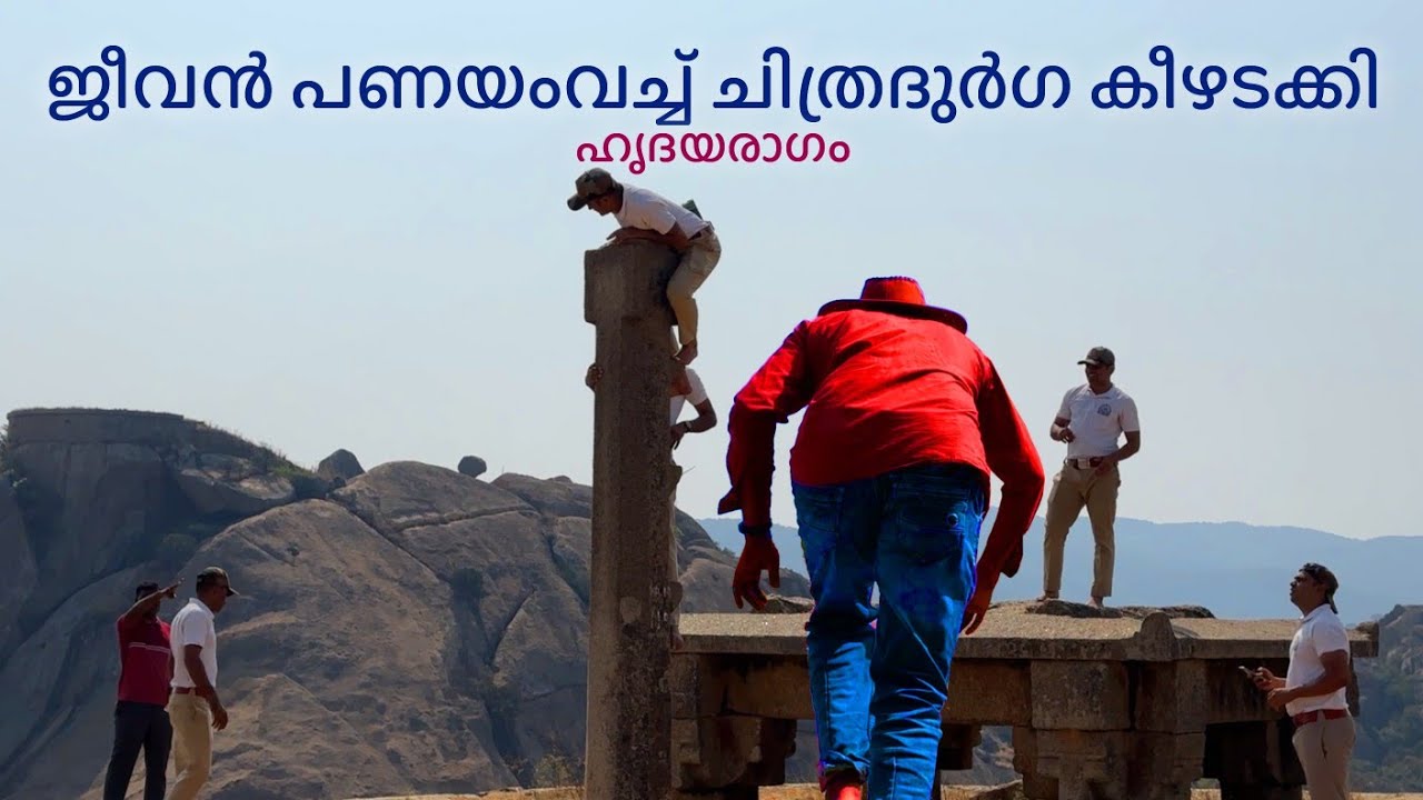 Chitradurga Fort Part 2 | ചിത്രദുർഗ കീഴടക്കൽ