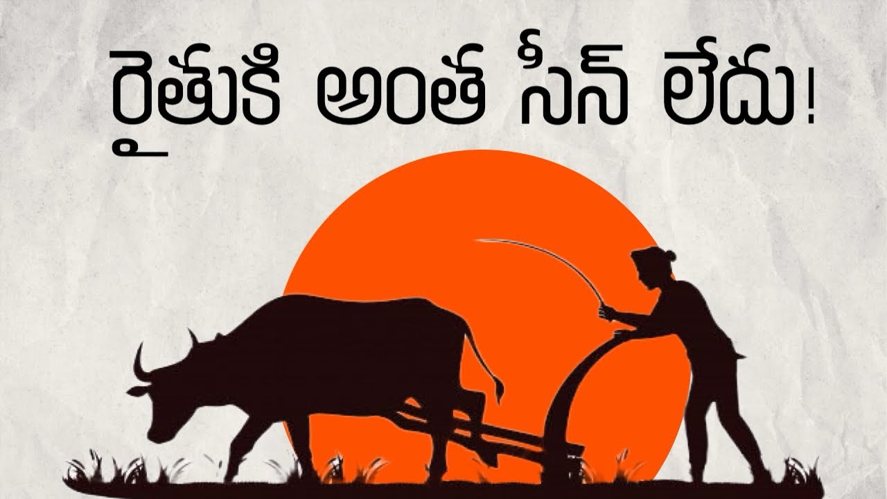 FARMER ; రైతు (బిడ్డ) దేశానికి వెన్నెముకనా? - Think Telugu Podcast