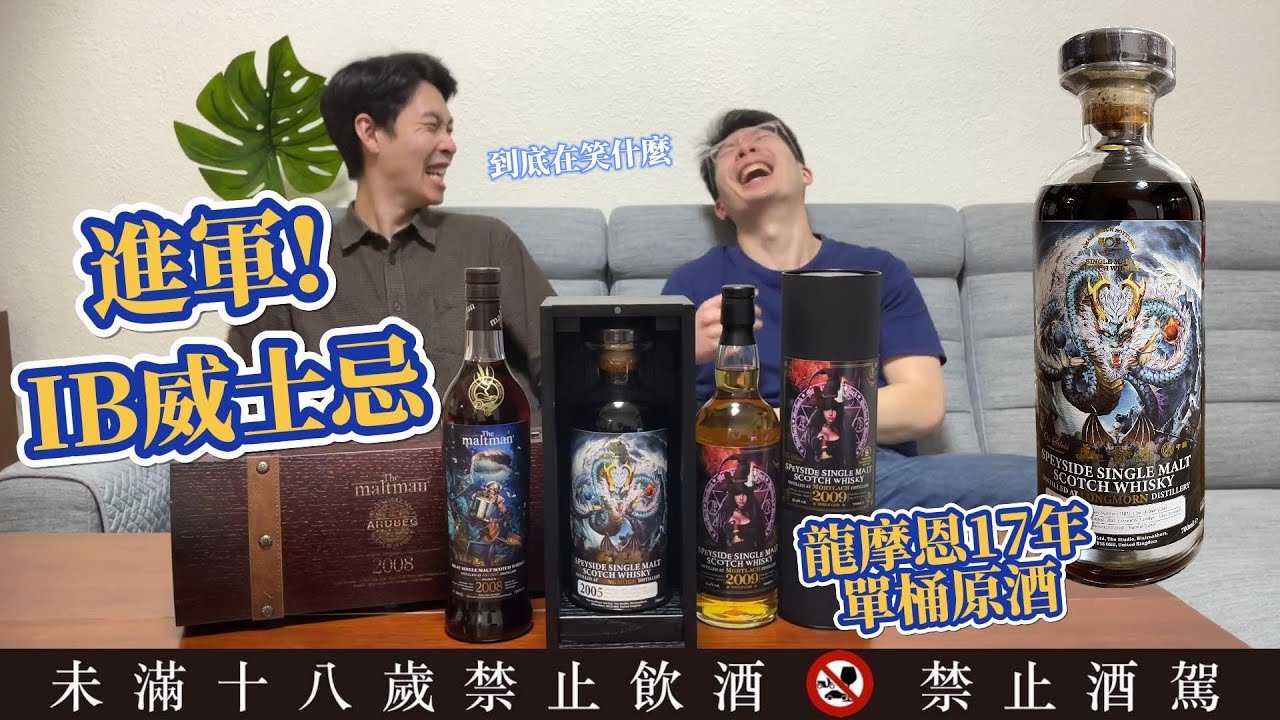 IB威士忌是什麼? 該怎麼選購? 龍躍九天 龍摩恩17年雪莉單桶原酒初體驗 Longmorn 17 Year 1st Fill Sherry Cask Single Malt Whisky