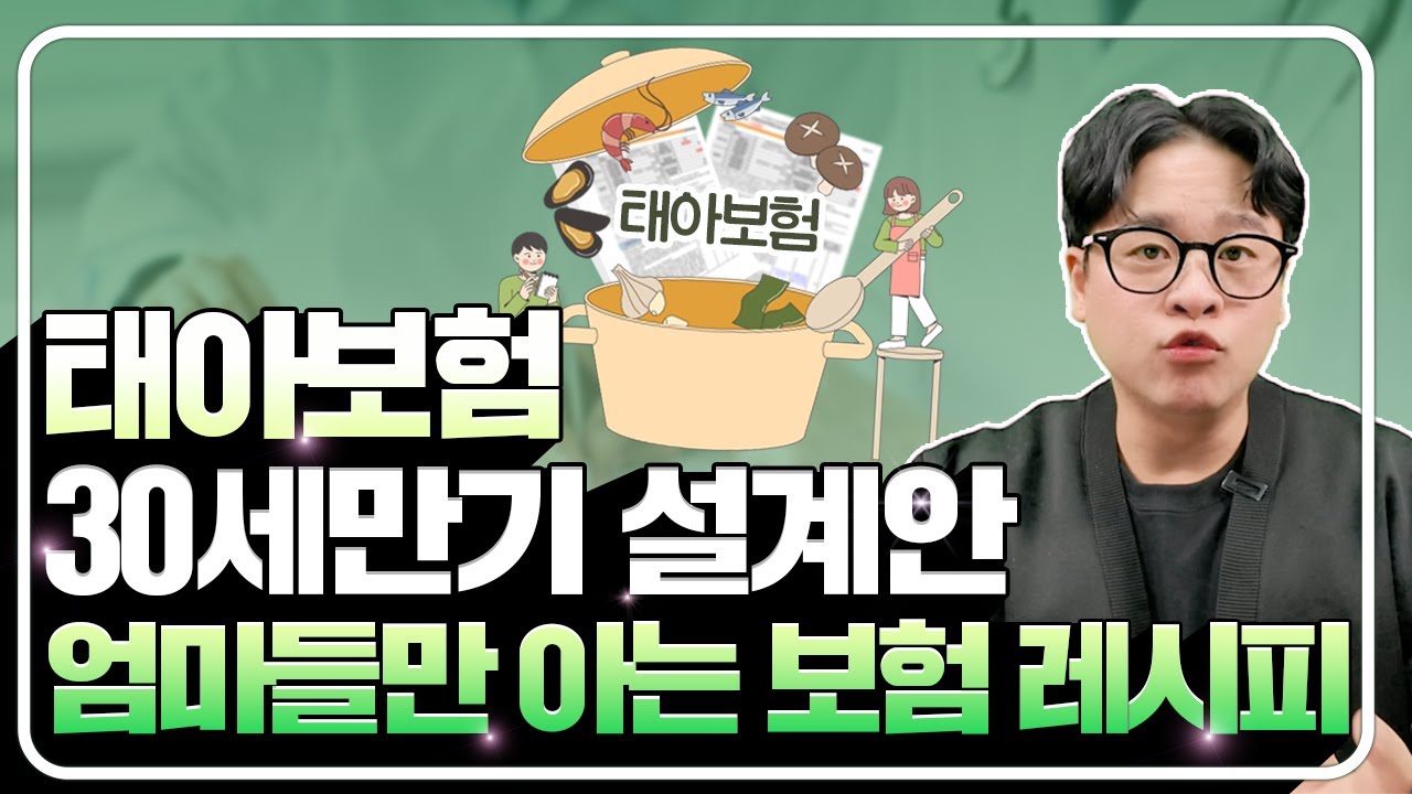 태아보험 비교 30세만기 초가성비 설계안 요즘 산모님들은 이렇게 다들 가입합니다!