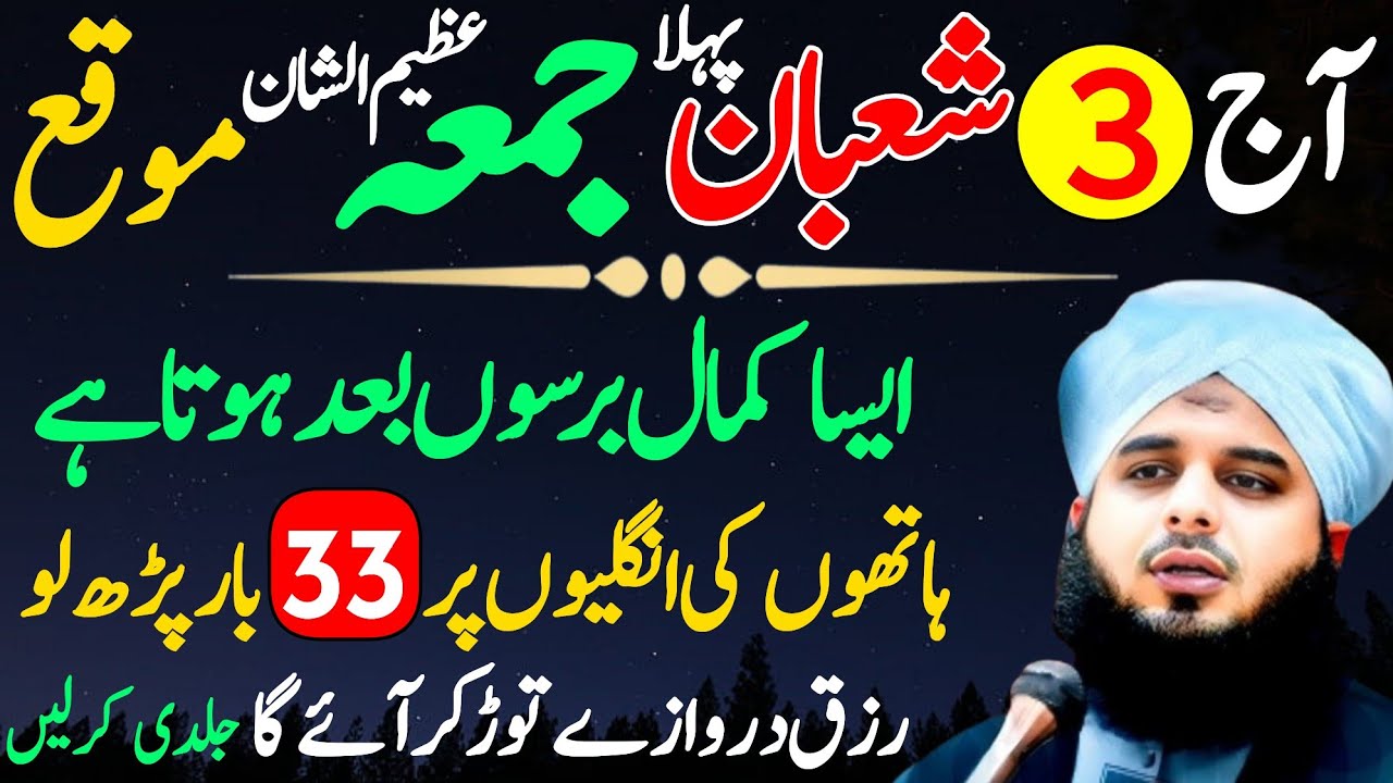 Aaj 3 Shaban Jumma Ke Din Surah Kausar Ka Powerful Wazifa | Urdu Islami Series | 3 Shaban Ka Wazifa 