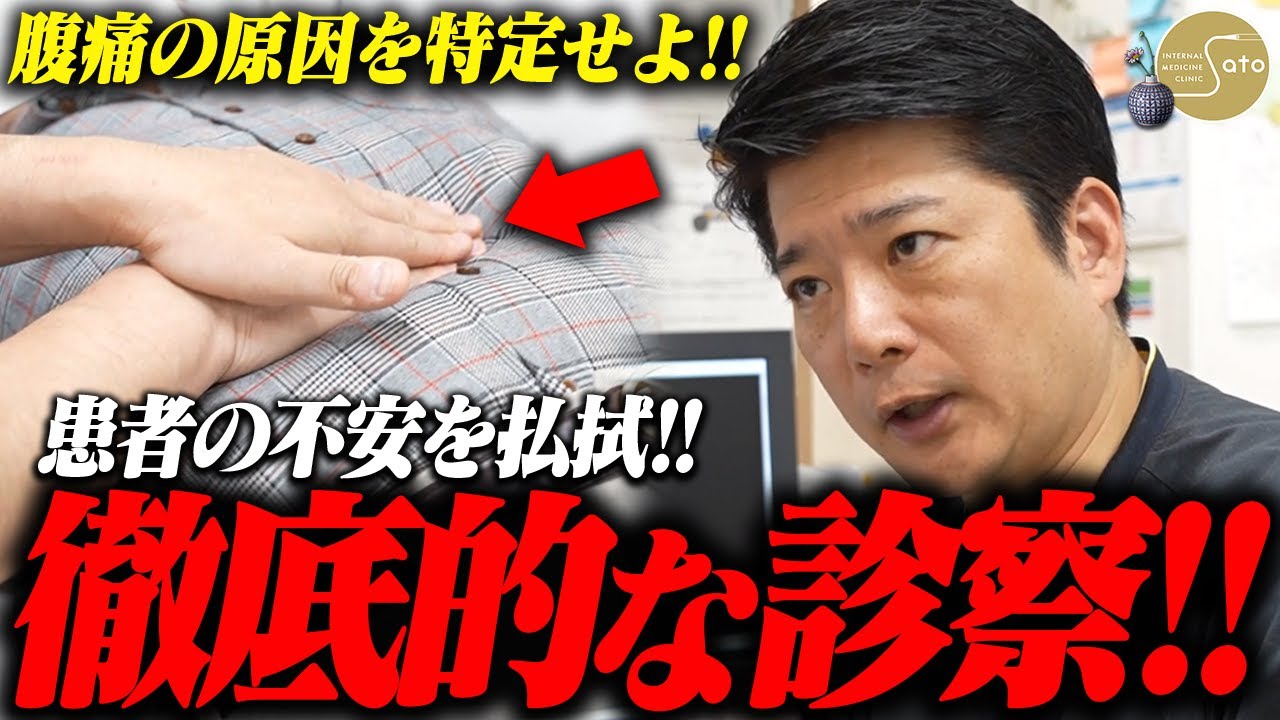 【必見】『エコーでここまでわかる！？見抜いた病気とは！？』患者を襲った謎の腹痛！？原因特定のため医師が全力の医療を提供！