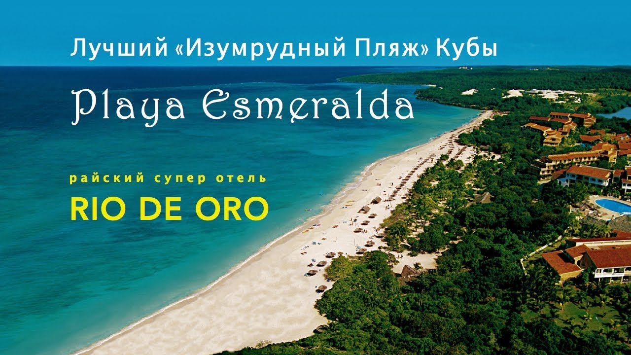 Лучший отель на Кубе 