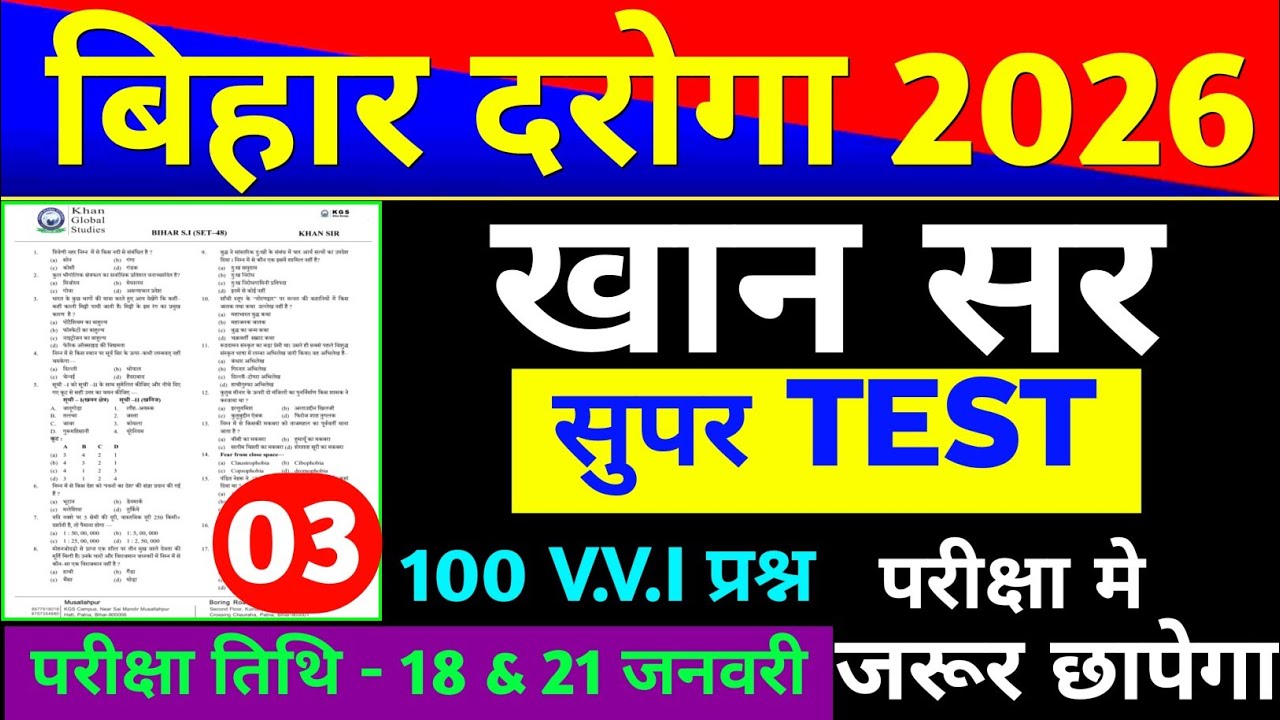 बिहार दरोगा खान सर सुपर टेस्ट-03 | Bihar Daroga Super Set | Bihar Daroga Class 2026 | BPSSC 2026 