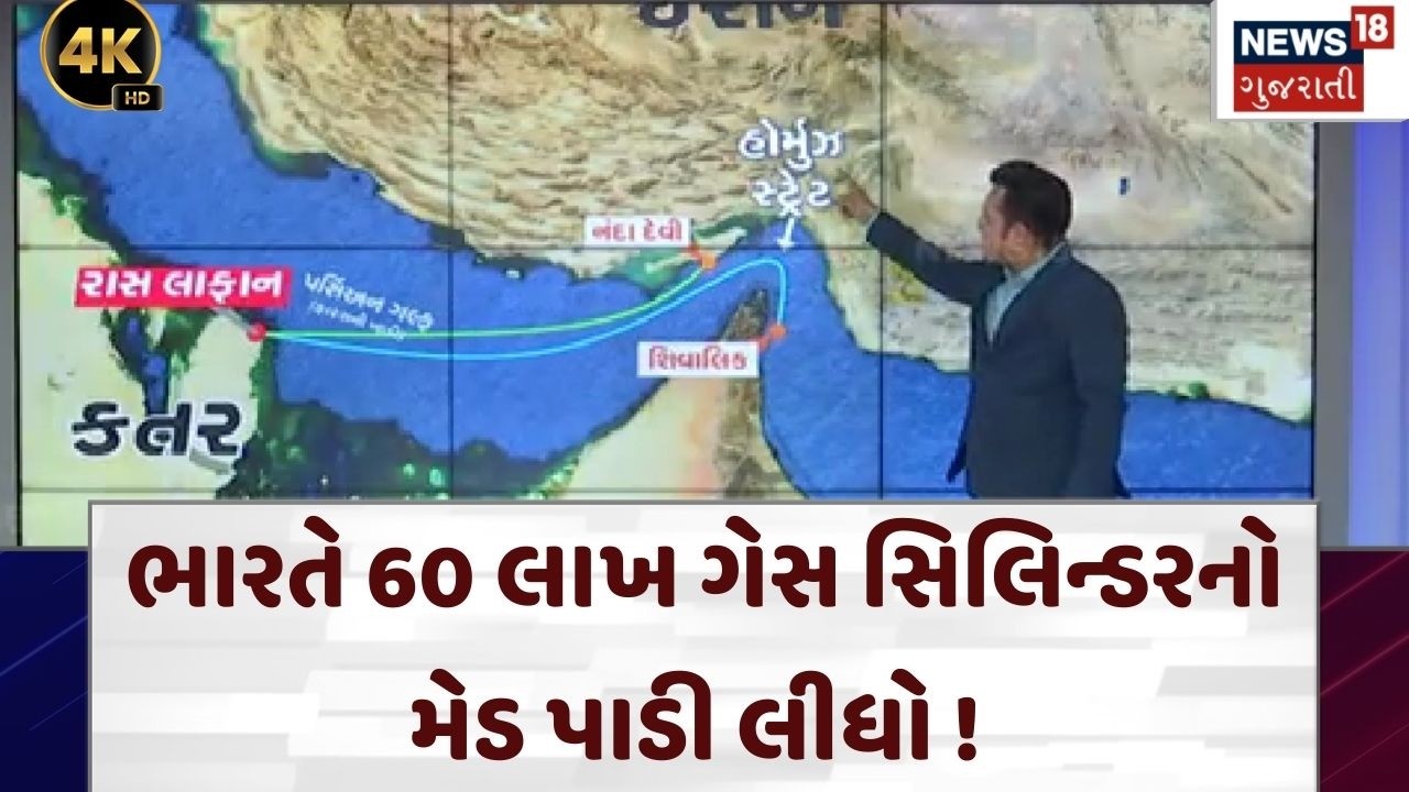 Indian Ship At Strait of Hormuz | ભારતે 60 લાખ ગેસ સિલિન્ડરનો મેડ પાડી લીધો ! | Gas Shortage | N18G
