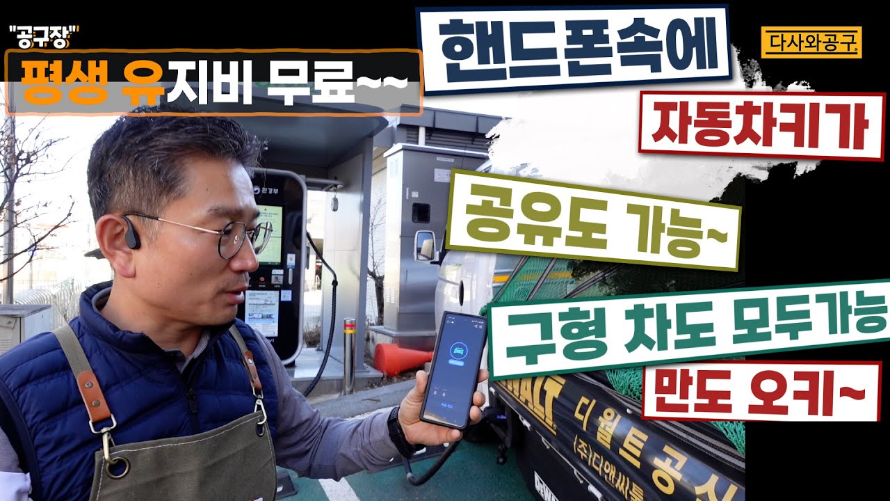 [다사와공구 #141] 핸드폰 속에 차키가 쏙 스마트키 방식 모두가능, 핸드폰으로 자동차키가 공유가 되네요~~ 만도 오키~~ Okey