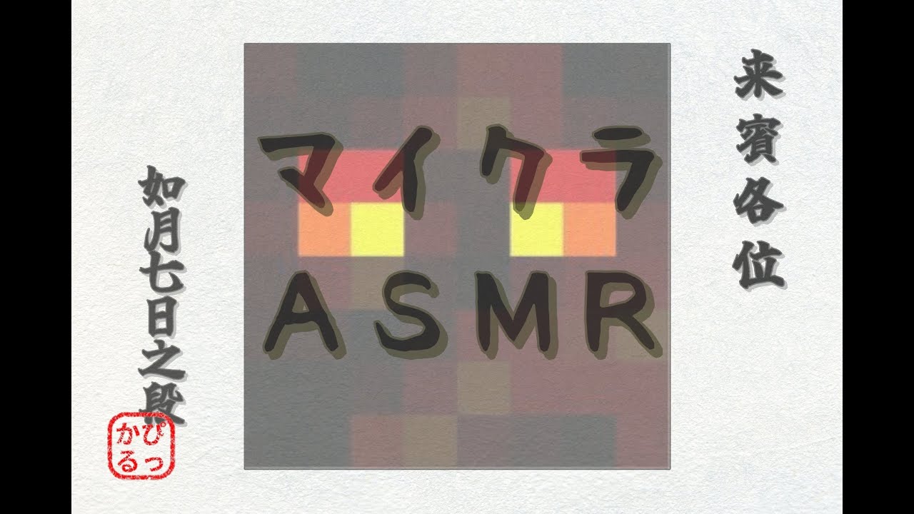 #49.5【Minecraft】ぼっちでマイクラ ASMR 十一回目＜作業用・睡眠用＞