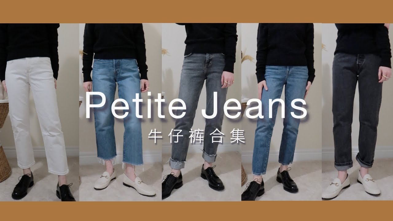 「牛仔褲合集 」160cm以下女生友好 | 10條高性價比牛仔褲 | Topshop, Levi's, Gap, Zara, BDG | Petite Jeans Collection