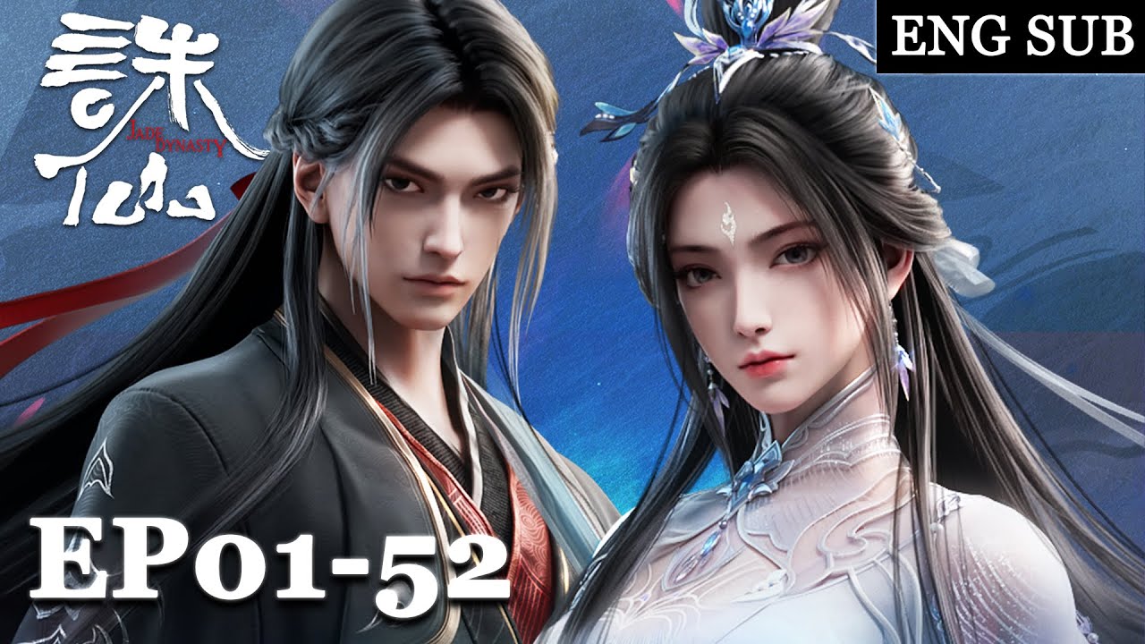 💥【诛仙】EP01-52，“拔剑欲问仙，怎休心无念” |ENG SUB |Jade Dynasty |Chinese Animation | Donghua
