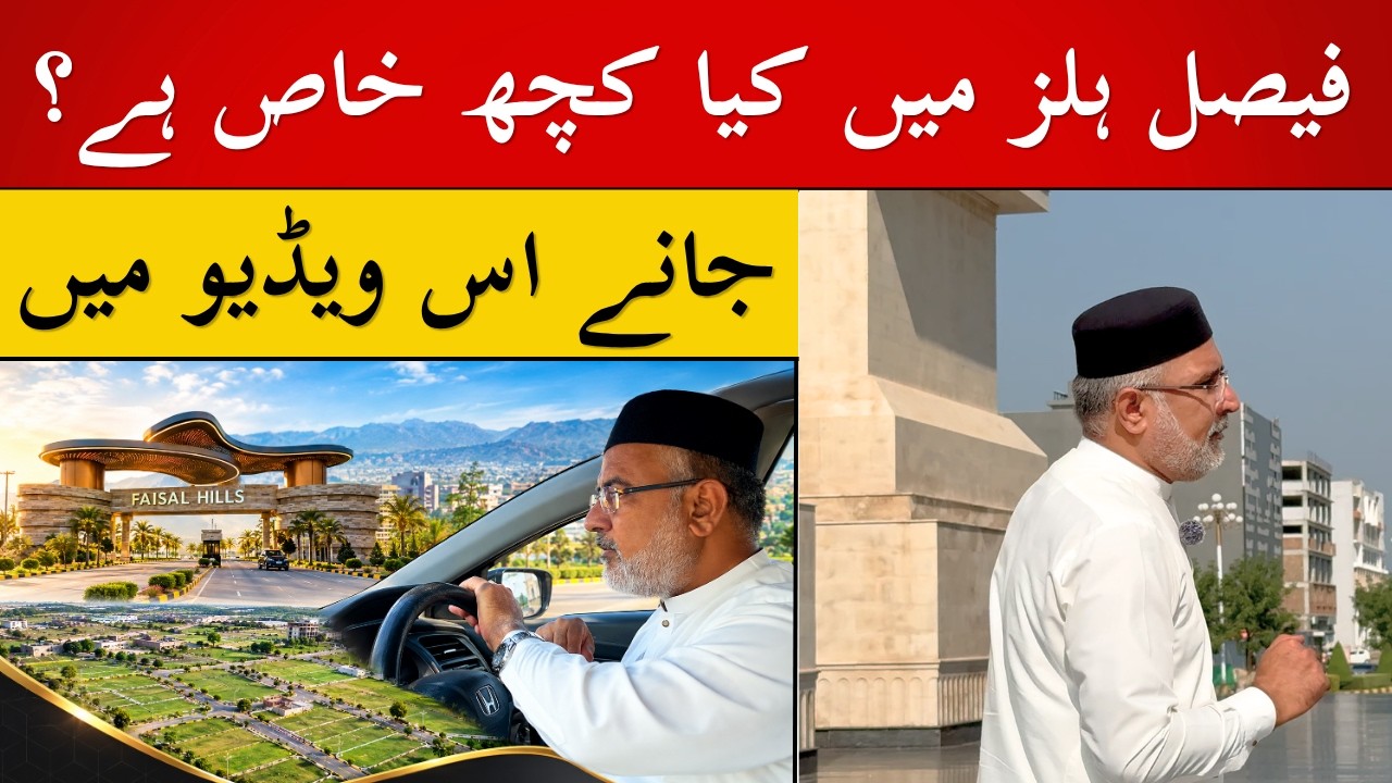 Faisal Hills Islamabad | What Makes Faisal Hills Special? | Complete Site Visit & Latest Update 2026