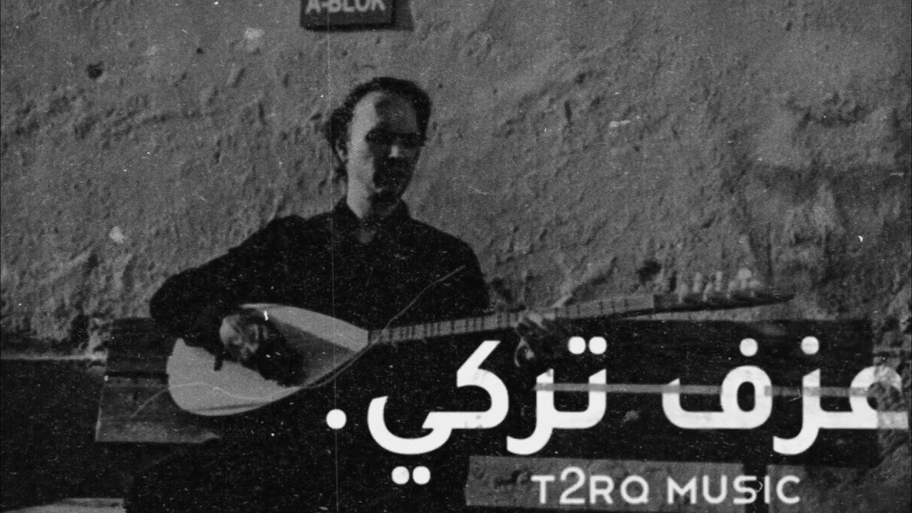 عزف تركي - روقان .