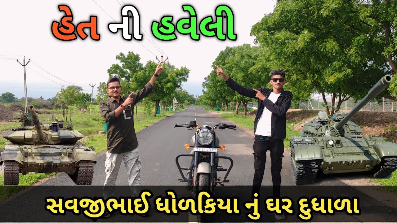 હેત ની હવેલી ll સવજીભાઈ ધોળકિયા નું ઘર દુધાળા ll Lathi ll gujarati vlog @AshvinRathodVlog