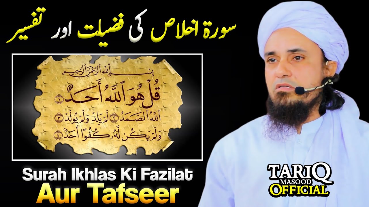 Surah Ikhlas Ki Fazilat Aur Tafseer | Mufti Tariq Masood