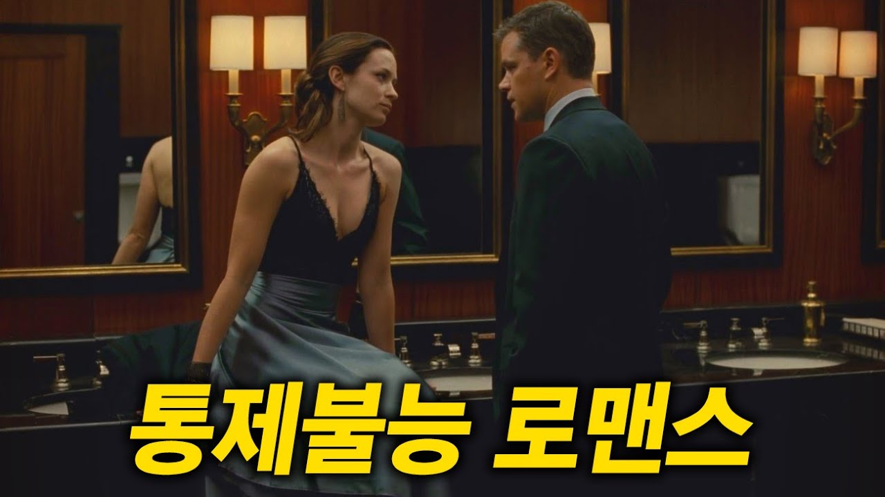 신의 계획하에 살던 남자가 신이 반대하는 여잘 만나면 벌어지는 일 [영화리뷰/결말포함]