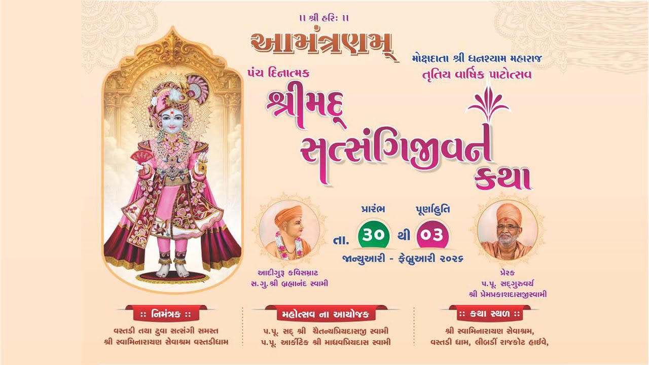 LIVE | તૃતીય વાર્ષિક પાટોત્સવ | વસ્તડી ધામ | શ્રીમદ્ સત્સંગિજીવન કથા | દિવસ 4 સેશન 1