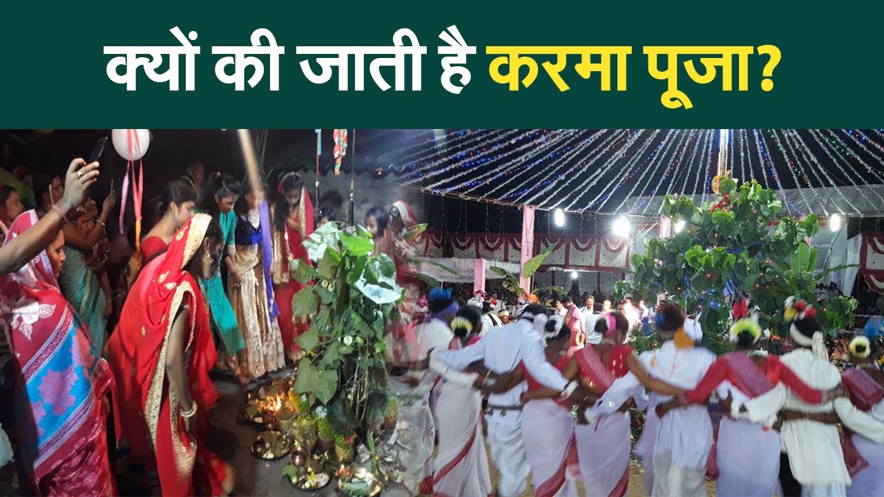 Karma Puja : क्यों की जाती है करमा पूजा, जानते हैं करमा और धरमा की कहानी | Prabhat Khabar