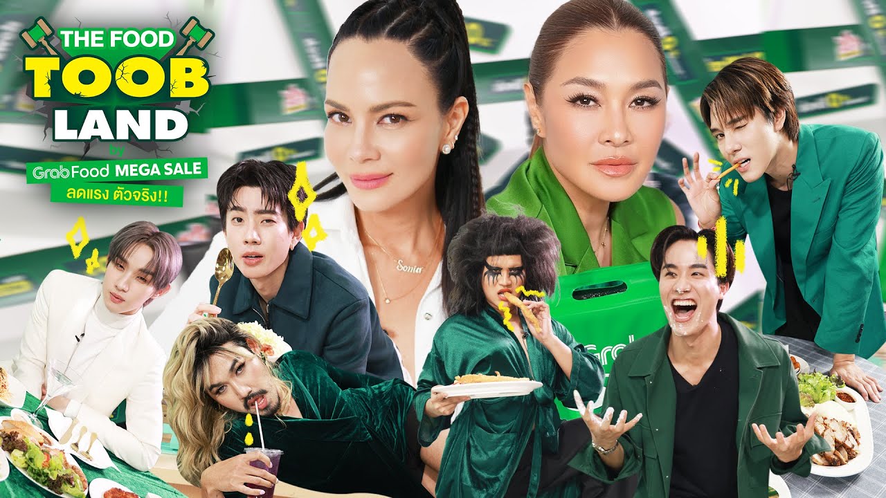 The Food Toob Land By GrabFood Mega Sale ลดแรงตัวจริง !