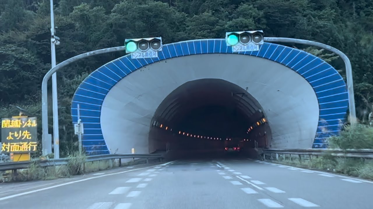 関越トンネル