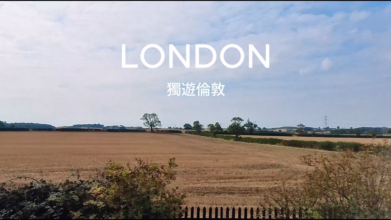 南式獨旅 - 第一集 : 倫敦 London
